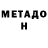 Метадон methadone paul J