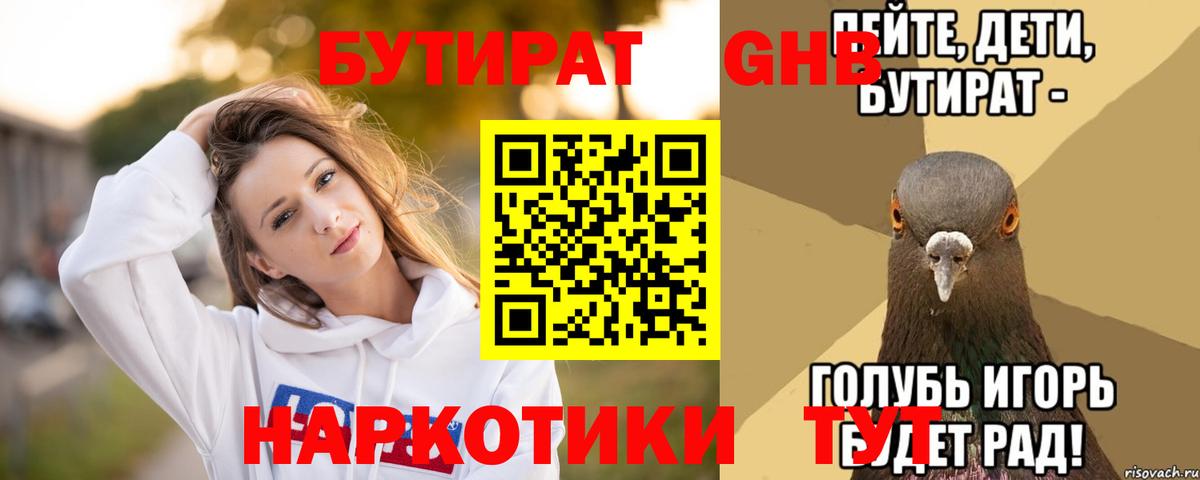 Кингисепп  БУТИРАТ  Вход с VPN  БУТИРАТ буратино 