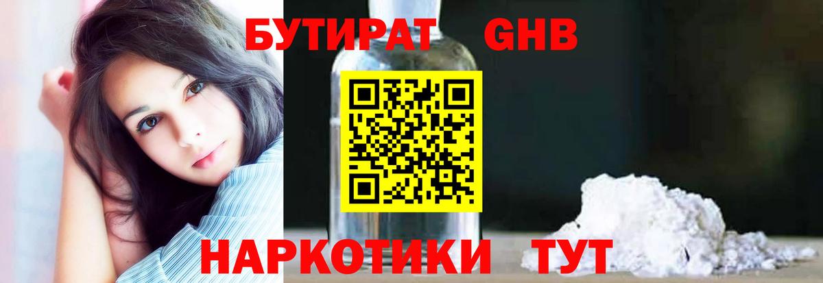Бутират вода Кингисепп