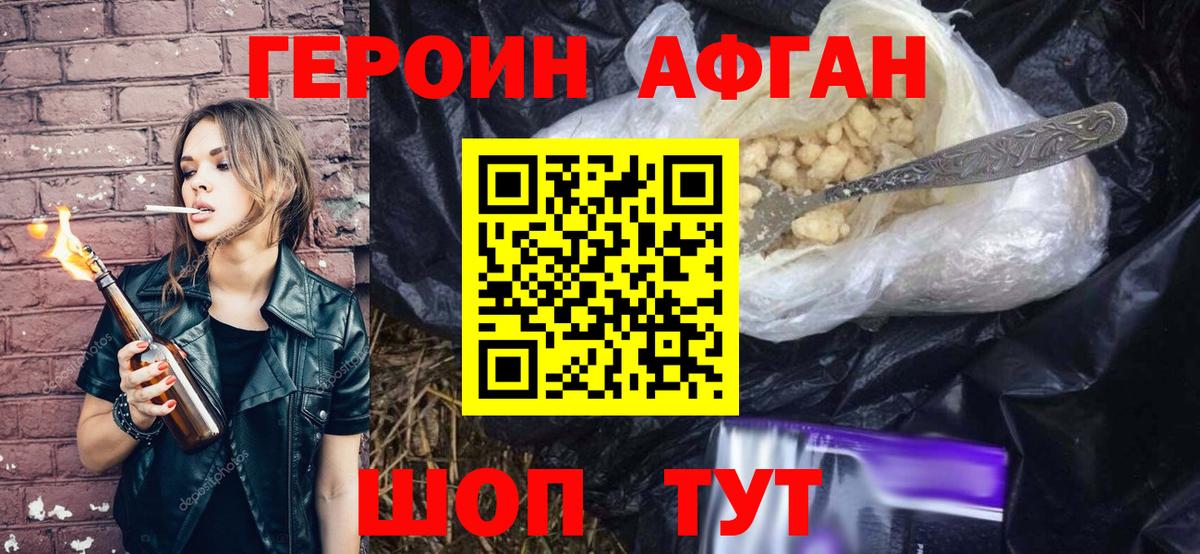 Героин Афган Кингисепп
