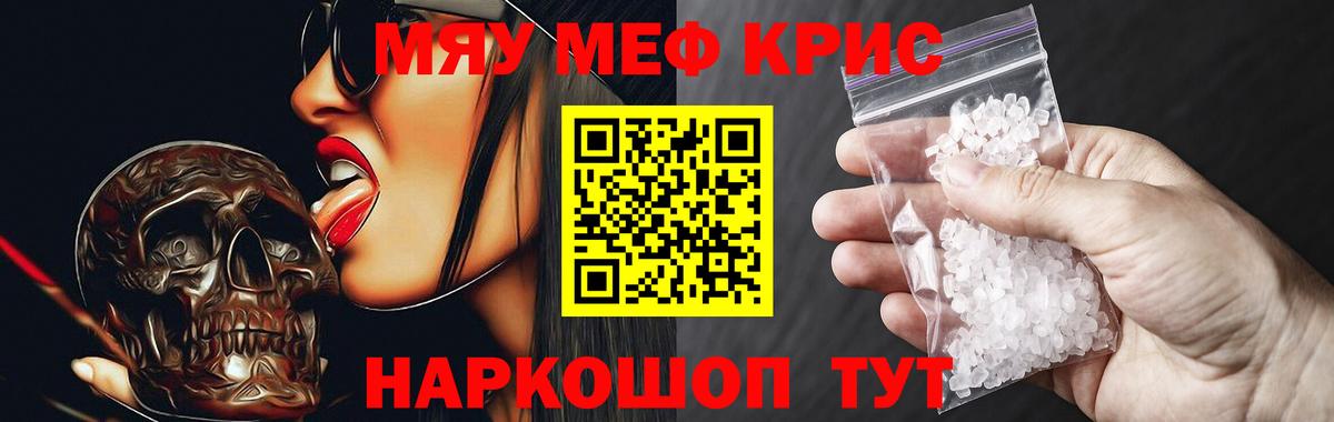 Меф VHQ  МЯУ-МЯУ 4 MMC  МЯУ-МЯУ  Кингисепп  Вход с VPN 