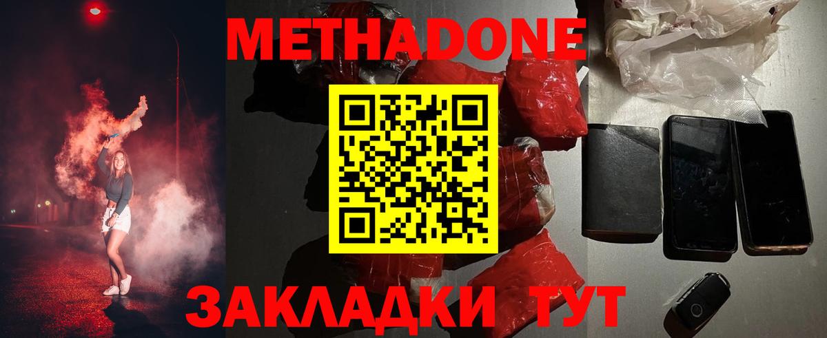 Метадон кристалл  МЕТАДОН белоснежный  Вход с VPN  Кингисепп 